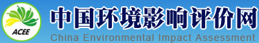 中國環境影響評價網
